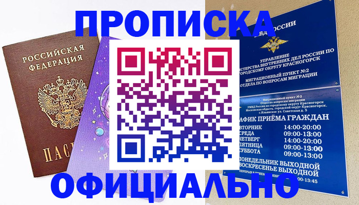 временная регистрация собственник в Урайе