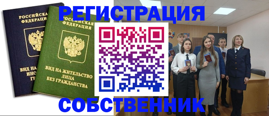временная регистрация для школы в Урайе